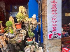 -人民公社大食堂(张家湾店)