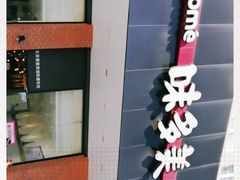 -味多美蛋糕(六里桥店)