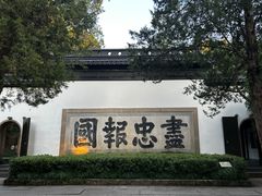 -岳王庙