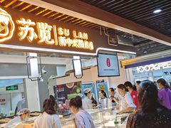 -苏览新中式糕点(丽发新城店)
