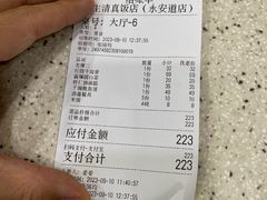 账单-振生清真饭店(永安道店)