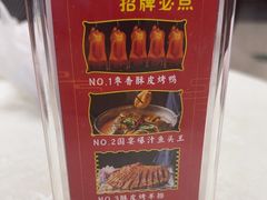 -普天和酒楼·新津菜·烤鸭(天津之眼店)