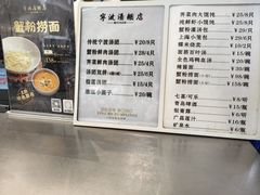 -宁波汤团店(外滩店)