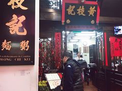 门面-黄枝记(议事亭前地店)