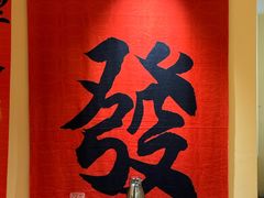 -汇丰苑·海鲜青岛菜(中山路大鲍岛店)