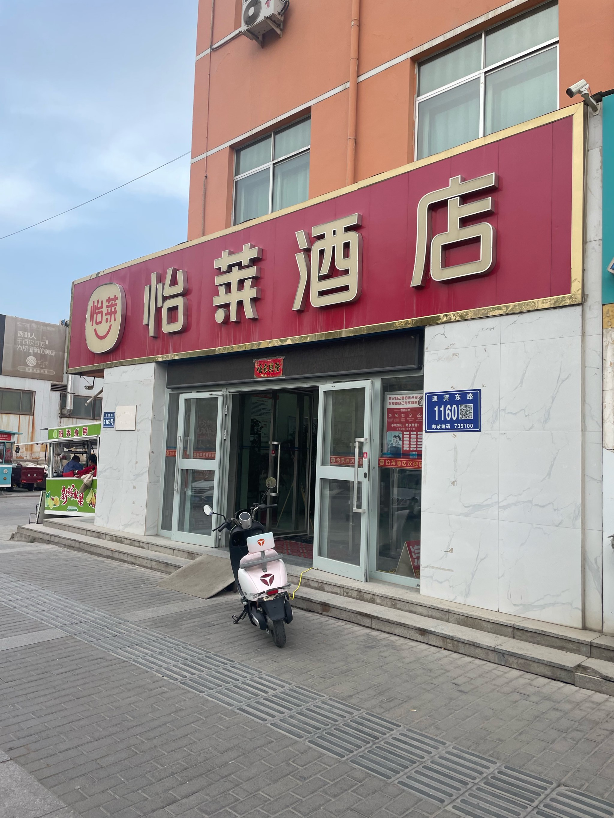 烟台怡莱酒店图片