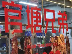 -官塘兄弟·潮汕牛肉店(官塘总店)