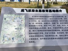 -成飞公园