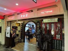 -老厨家(中央大街西七道街店)
