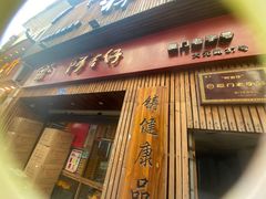 门面-阿吉仔(大元路店)