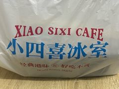 -小四喜冰室(宝体店)