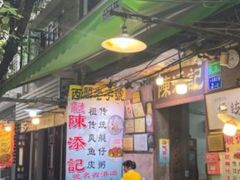 -陈添記·祖傳爽鱼皮·西关老字号(广州首店)
