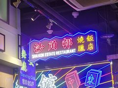-憶廟街 X 沙角邨(太古城店)