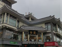 -怡园饭店-餐厅(四望亭店)