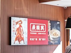 -廣順興(兴华路店)
