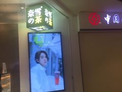 -奈雪的茶(市百一店)