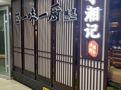 -一味一厨(泰华店)