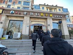 -郭记老汉口热干面