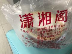 -潇湘阁(昆泰国际大厦店)