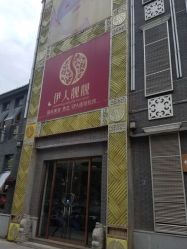 点击看大图 -靓靓伊人SKINCARE肌肤管理FACIAL·SPA