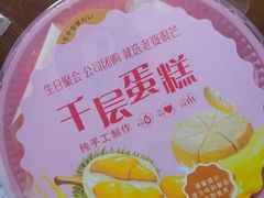 -老婆很芒榴莲千层蛋糕(丽泽桥店)