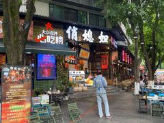 -俏媳妇火锅(宽窄巷子店)