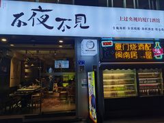 -林淡伯•厦门本地菜•生烫海鲜烧酒配(明发店)