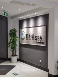 -皙塑美肤·spa