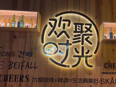 -木屋烧烤(南山蛇口招商花园城店)