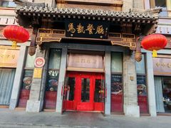 -马凯餐厅(地安门店)