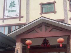 -竹庄餐馆·26年店(南昆山景区店)