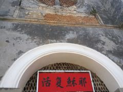 -涠洲岛-圣母堂