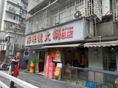 -陈眼镜火锅(总店)