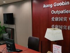 -爱康国宾体检中心(五角场万达广场分院)