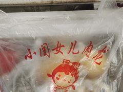 -小闺女儿肉龙(西湖道店)