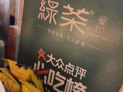 -绿茶餐厅(惠州天益城店)