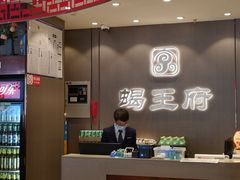 -蝎王府羊蝎子(西直门店)