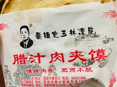 -秦镇史玉林凉皮(翡丽城店)