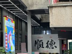 -柴油机1959创意园(IF1959文创园)