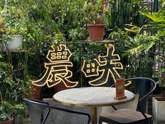 -农畉LONFOOD(福田星河COCOPark店)