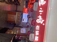 -周鱼小馆石锅酸菜鱼(活力汇店)