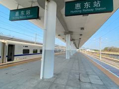 -惠东南站