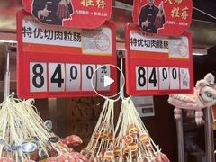 -皇上皇腊味店(下九路店)