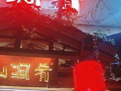 -山涧肴·泉水煮活鱼(坂田店)