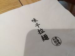 -味千拉面(淮安万达店)