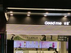 -古茗(吉祥北街店)