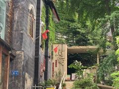 -树厨贵州菜(大十字店)