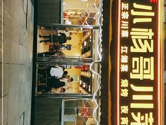 门面-重庆小杨哥烧烤