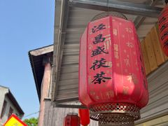 -茯茶镇