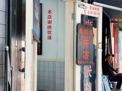-逸桂禾面馆